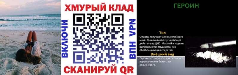 Героин хмурый  Ивангород 